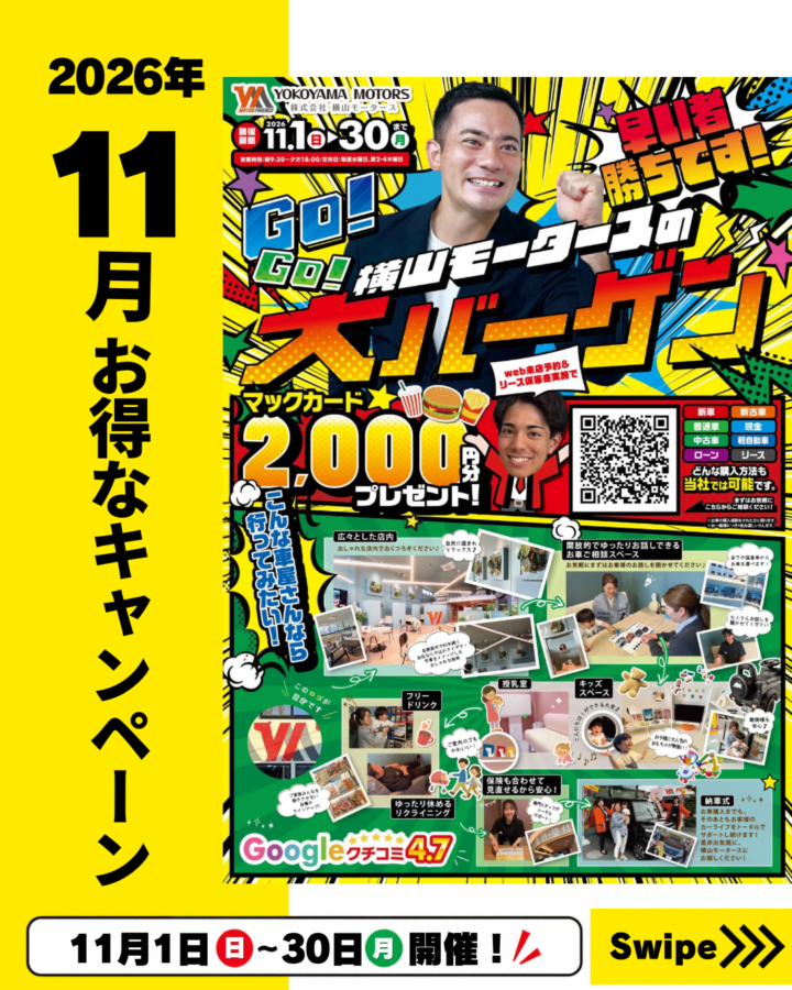 11月のお得なキャンペーン！
